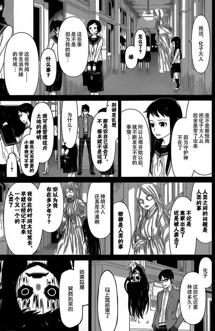 化子与伪侦探5话图