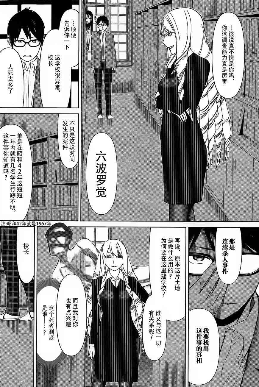 化子与伪侦探7话图