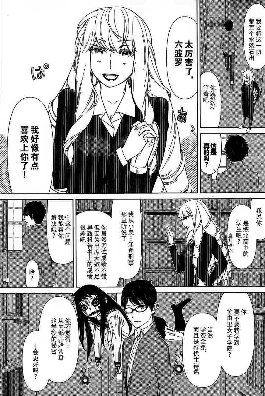 化子与伪侦探7话图