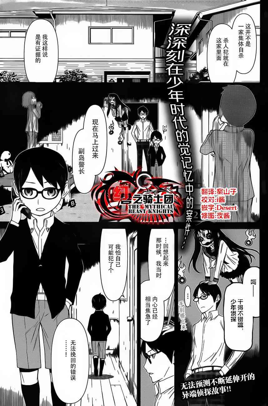 化子与伪侦探 8话 第0页