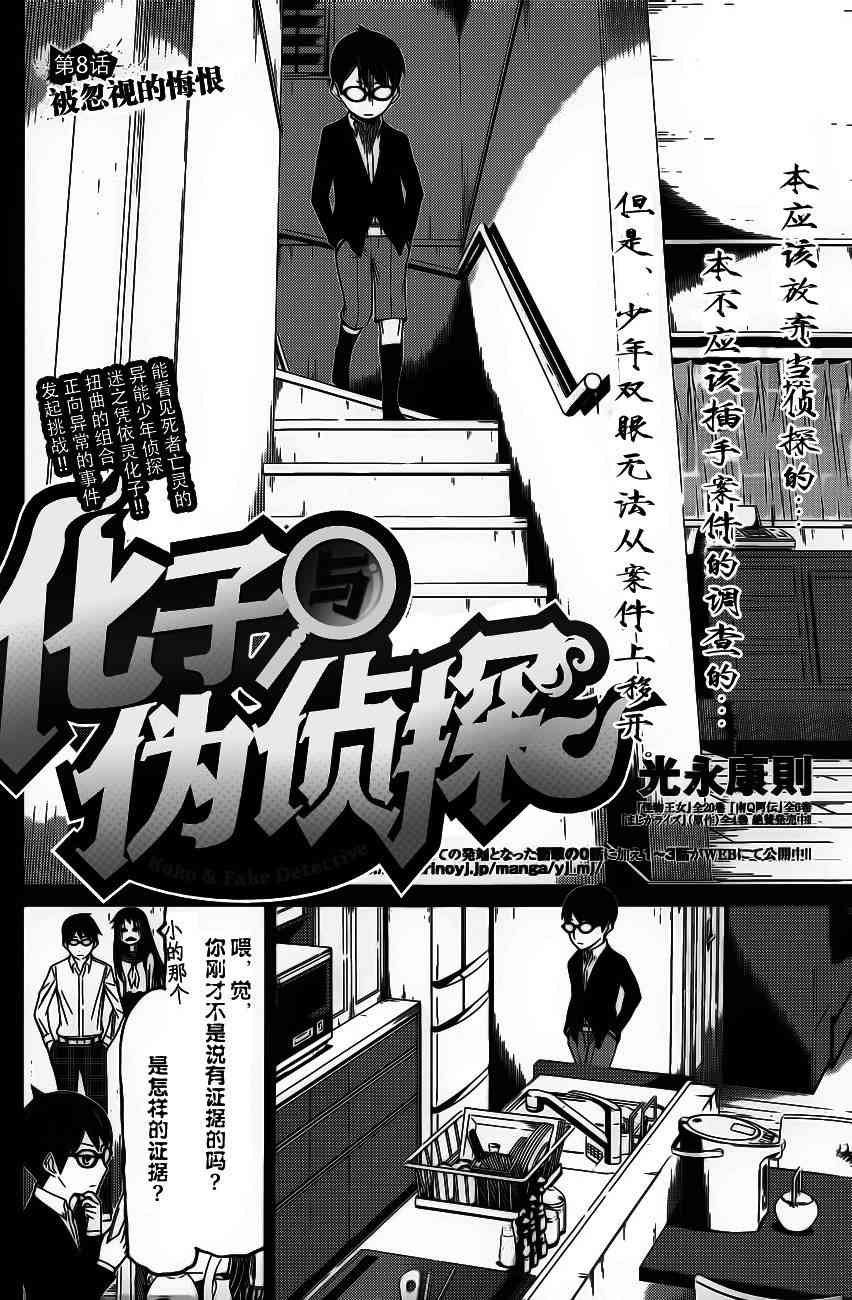 化子与伪侦探 8话 第1页