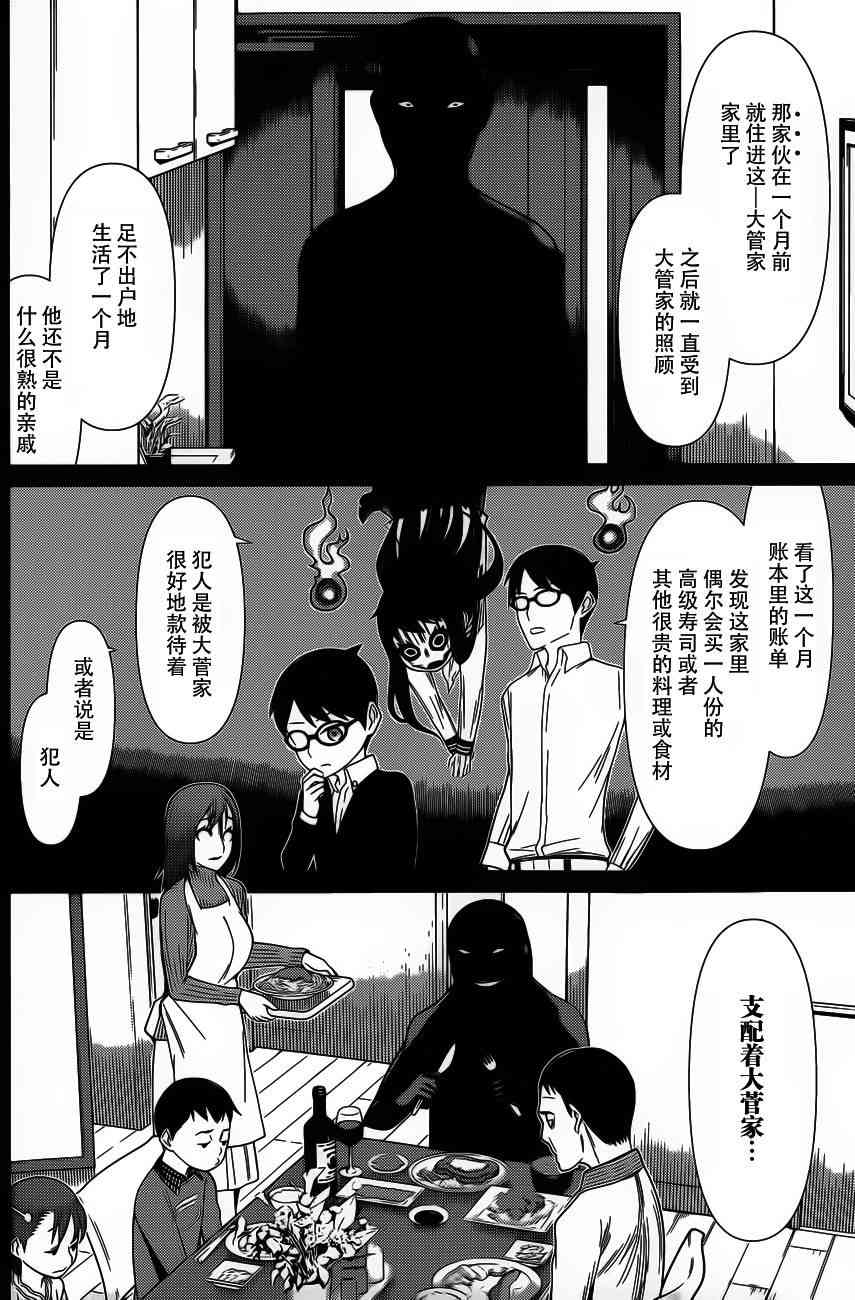 化子与伪侦探 8话 第3页