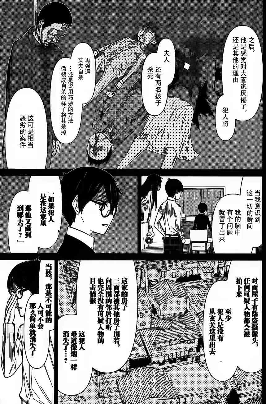 化子与伪侦探 8话 第4页