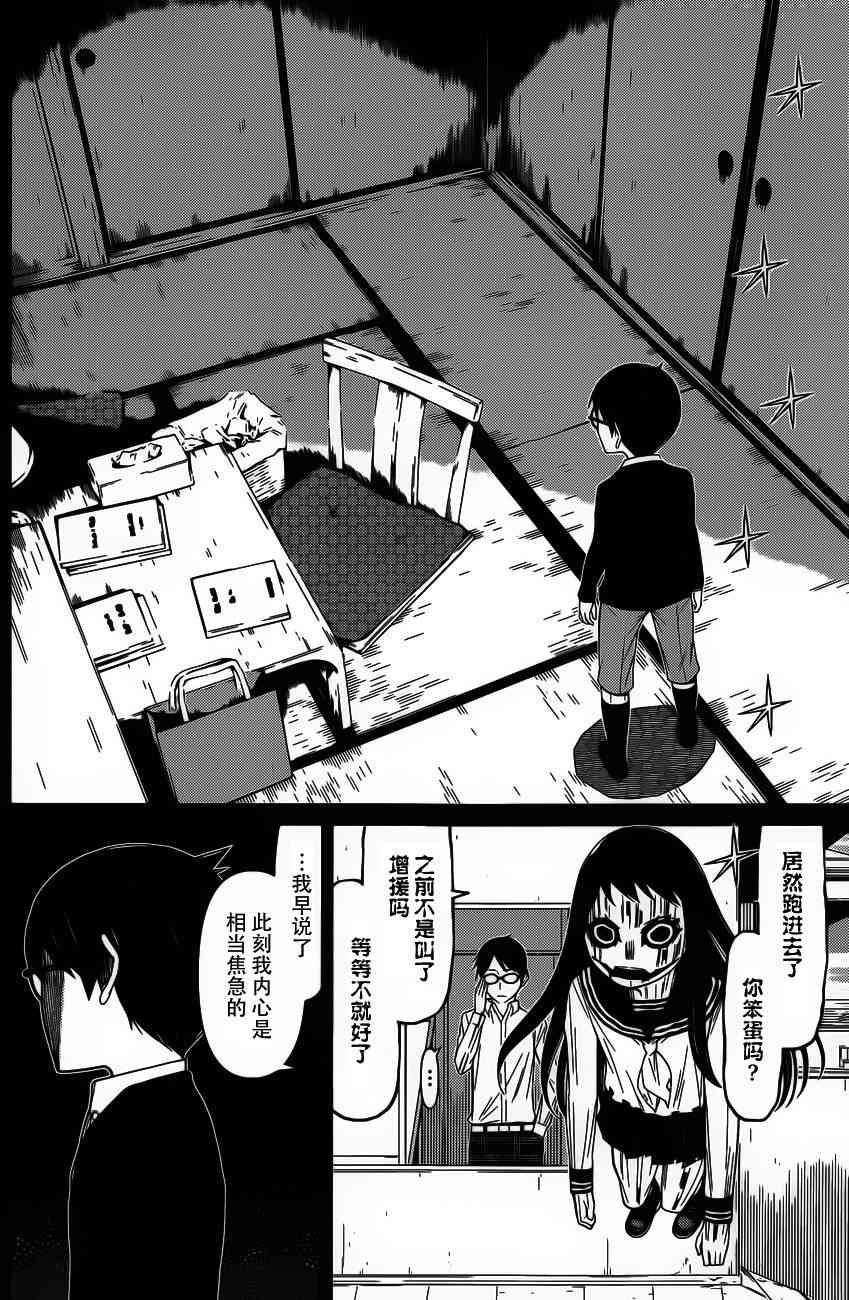 化子与伪侦探 8话 第7页