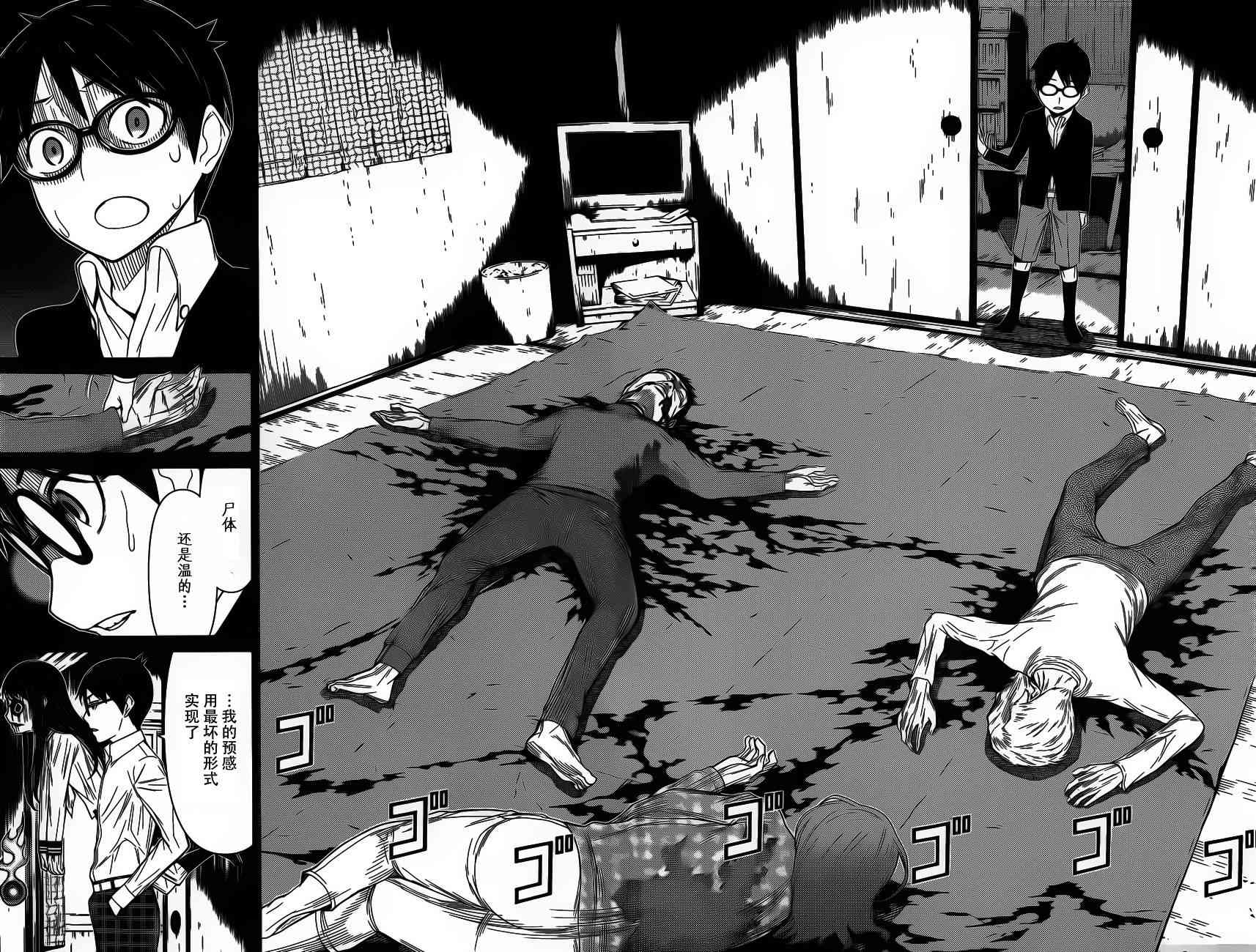 化子与伪侦探 8话 第9页