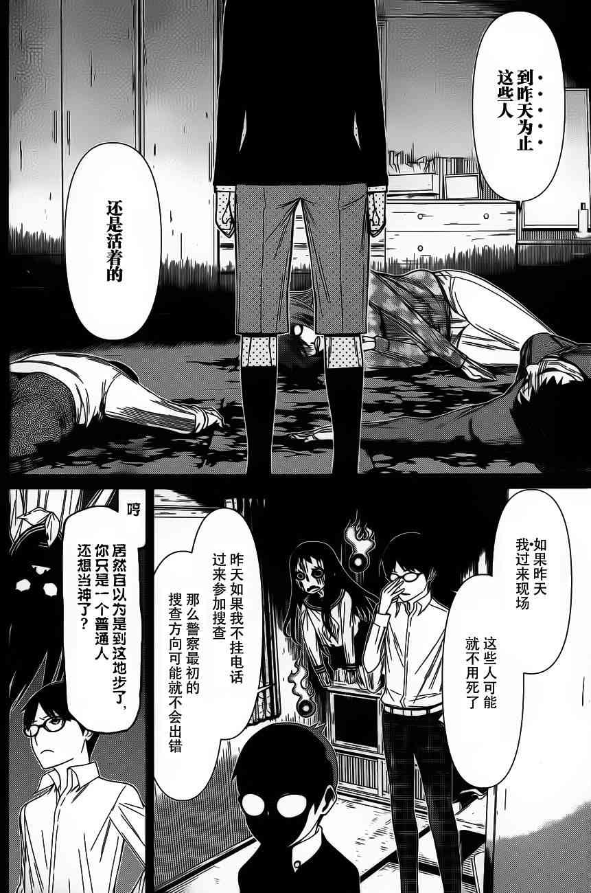 化子与伪侦探8话图