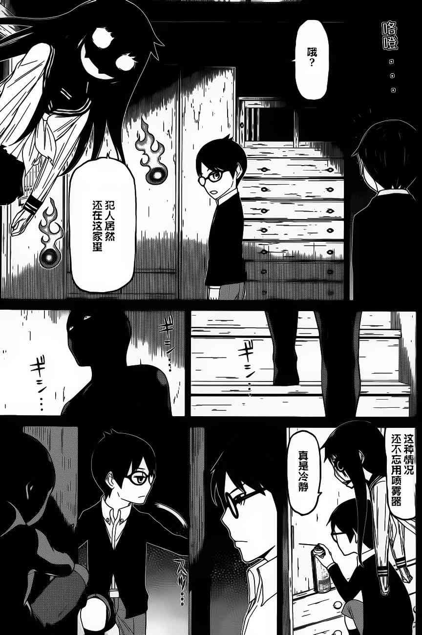 化子与伪侦探 8话 第11页