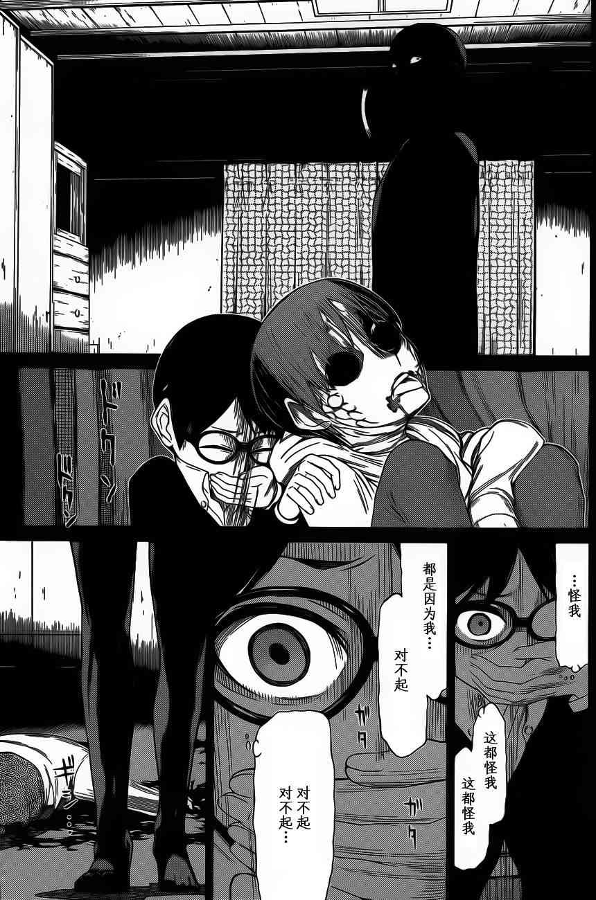 化子与伪侦探 8话 第13页