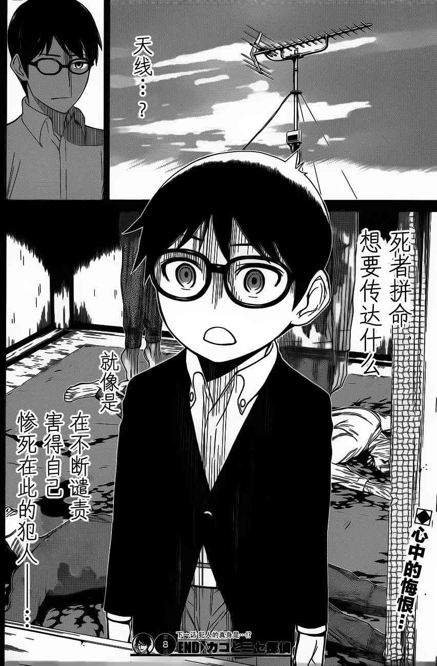 化子与伪侦探 8话 第15页