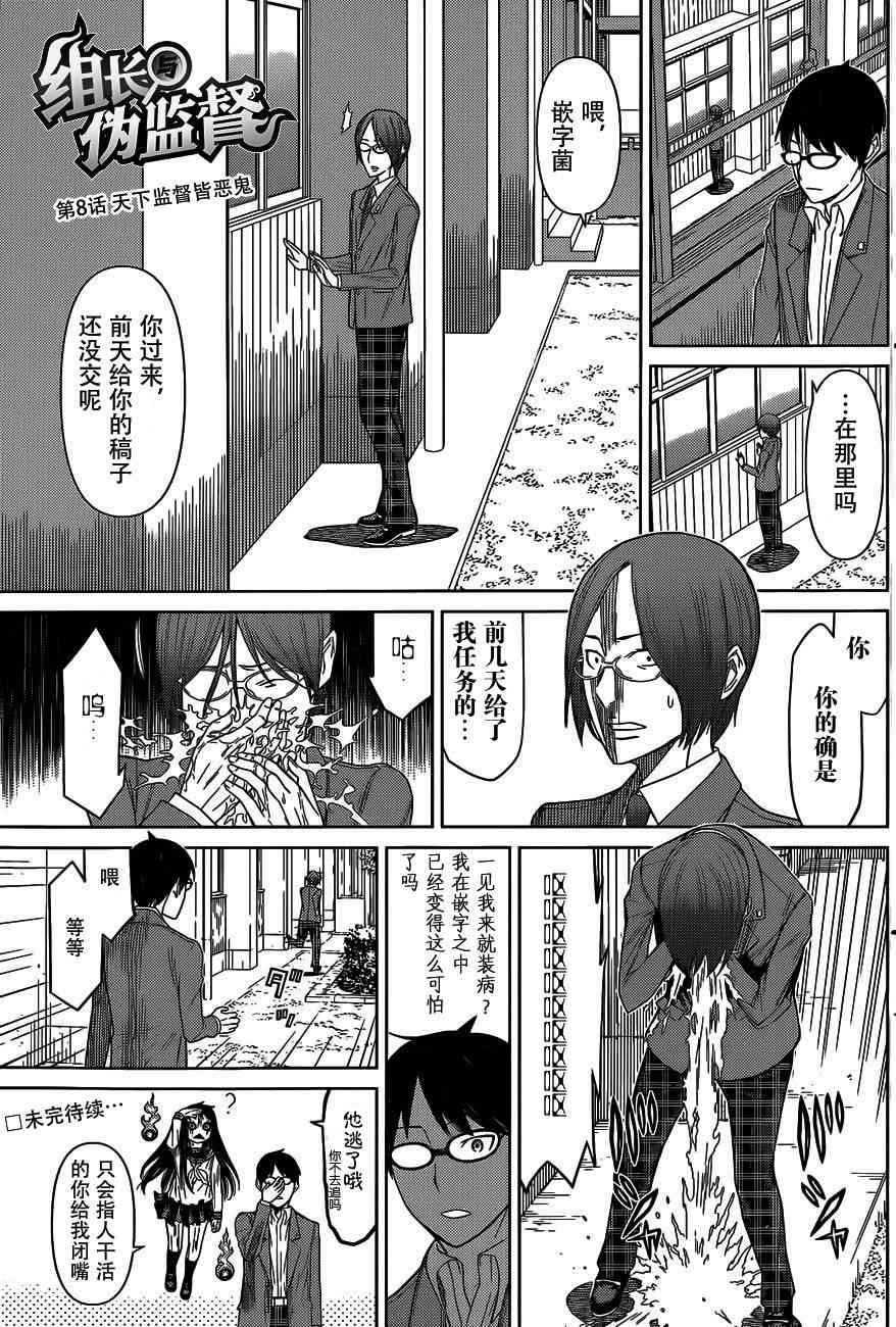 化子与伪侦探 8话 第16页