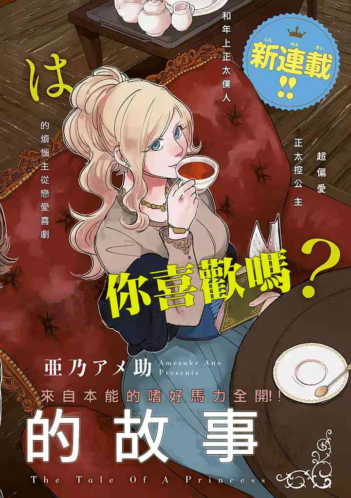 和某个公主殿下的故事1话图