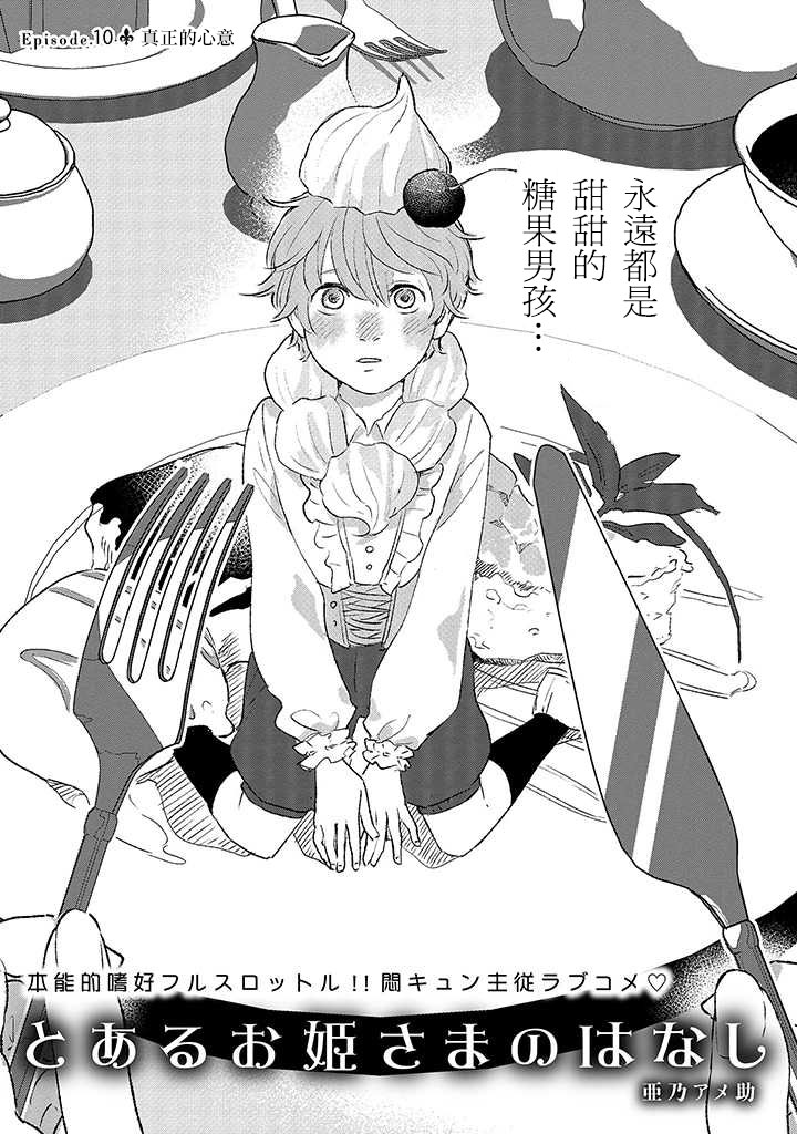 和某个公主殿下的故事10话图