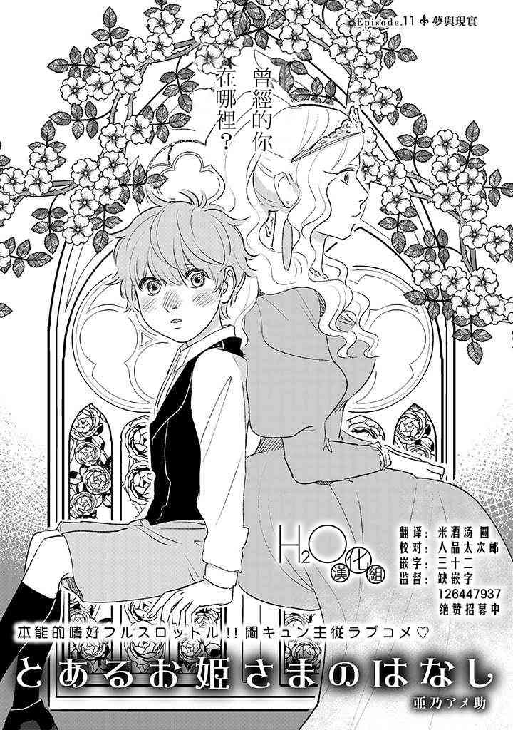 和某个公主殿下的故事11话图