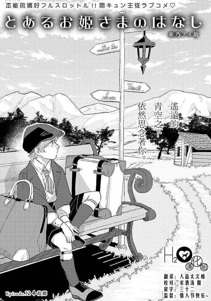 和某个公主殿下的故事12话图