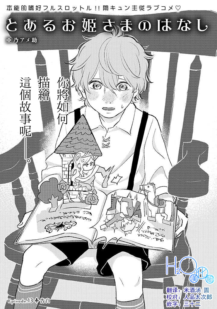 和某个公主殿下的故事13话图