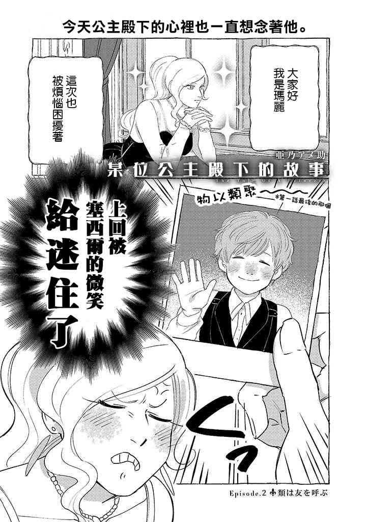 和某个公主殿下的故事2话图