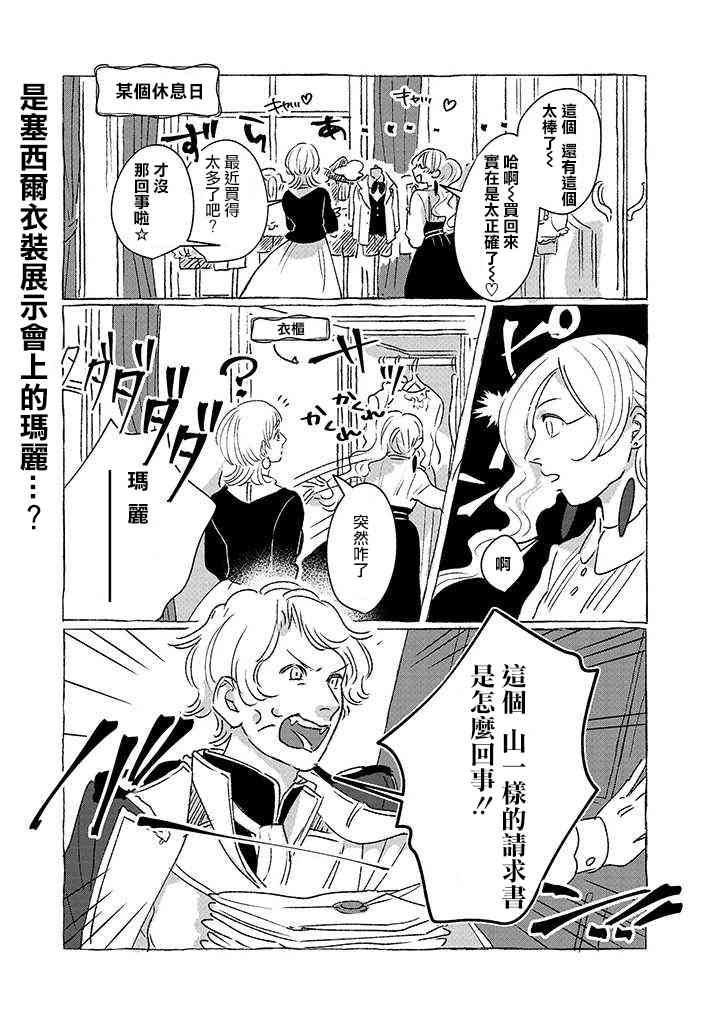 和某个公主殿下的故事4话图