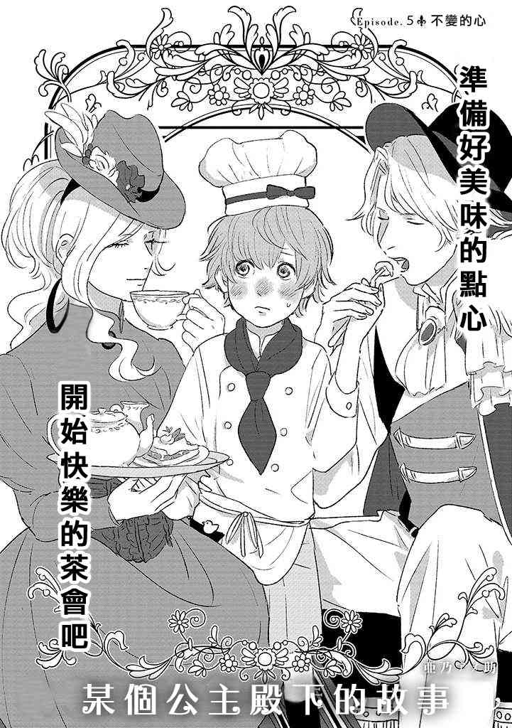 和某个公主殿下的故事5话图