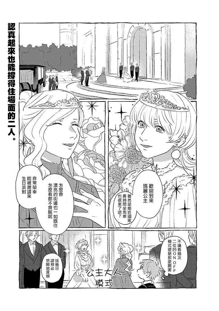 和某个公主殿下的故事6话图