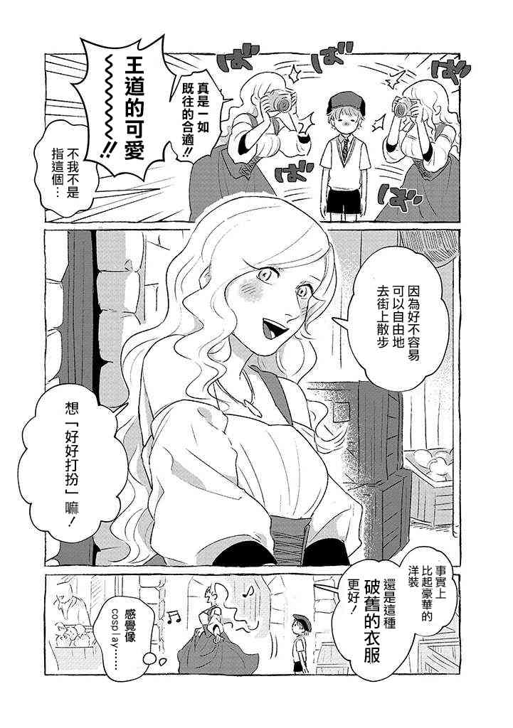 和某个公主殿下的故事7话图