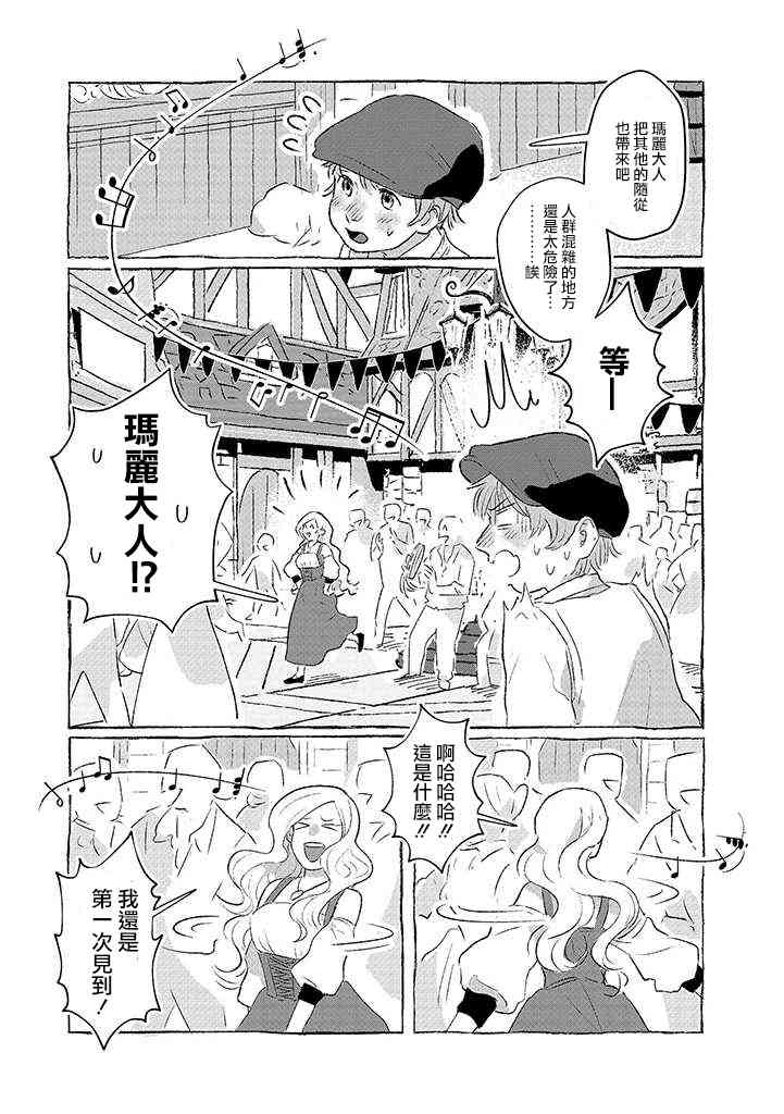 和某个公主殿下的故事7话图