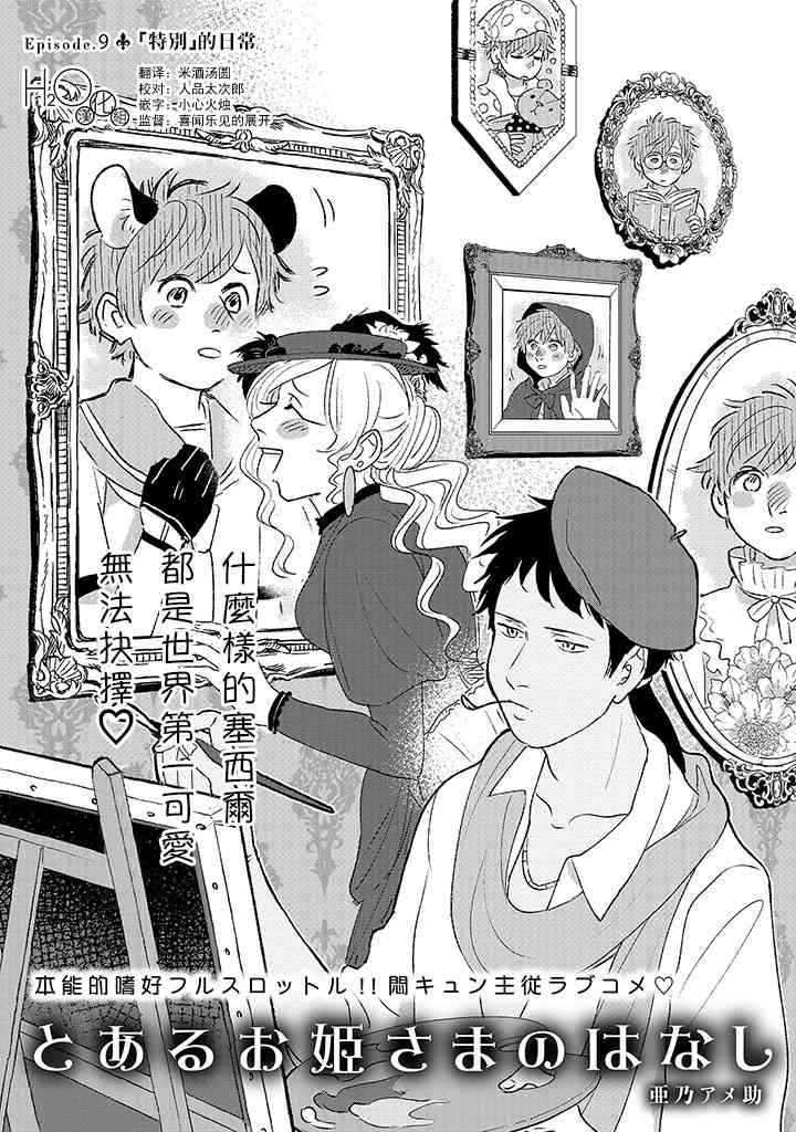 和某个公主殿下的故事9话图