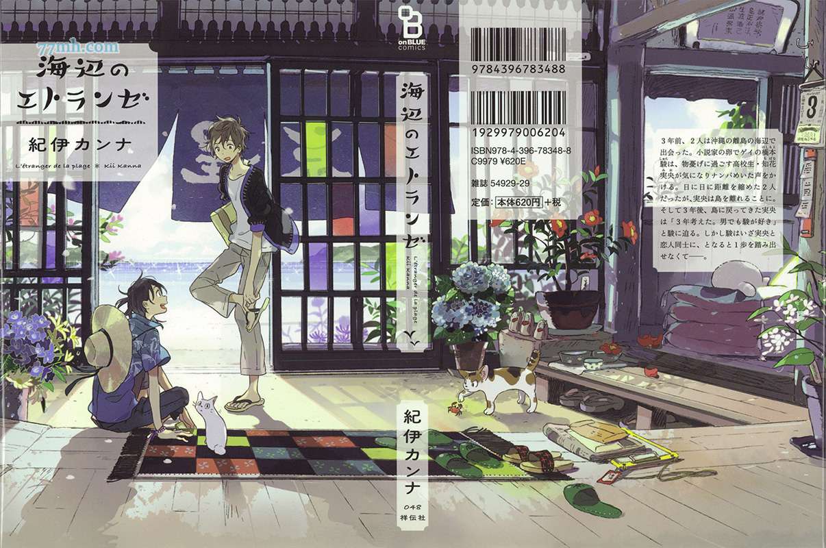 海边的异邦人1话图