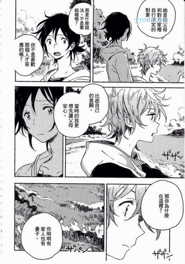 海边的异邦人3话图