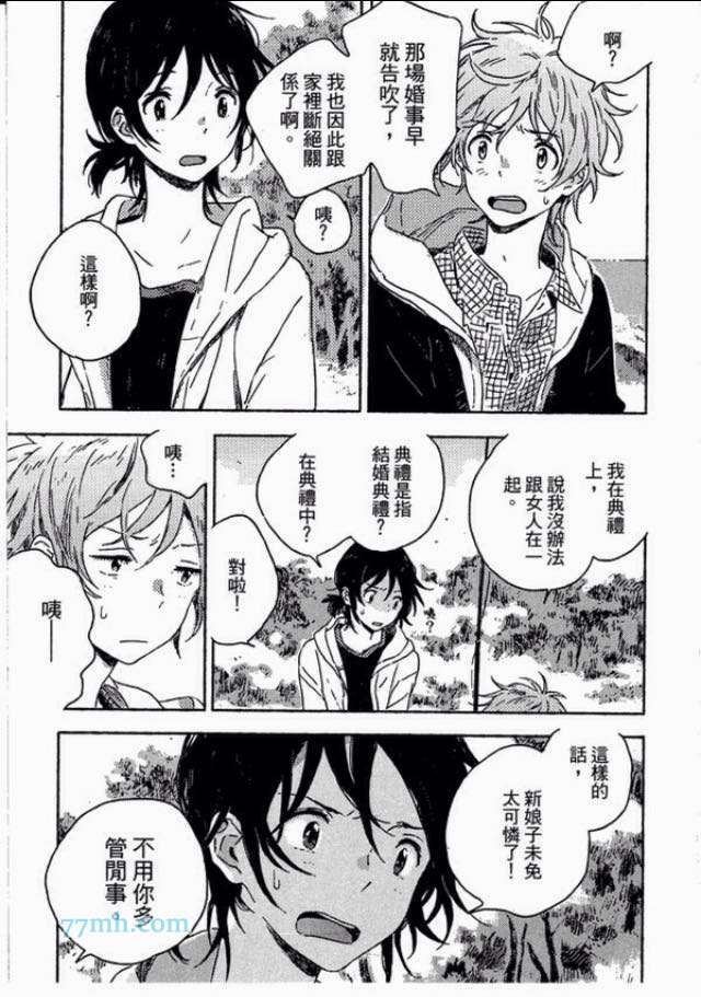 海边的异邦人3话图