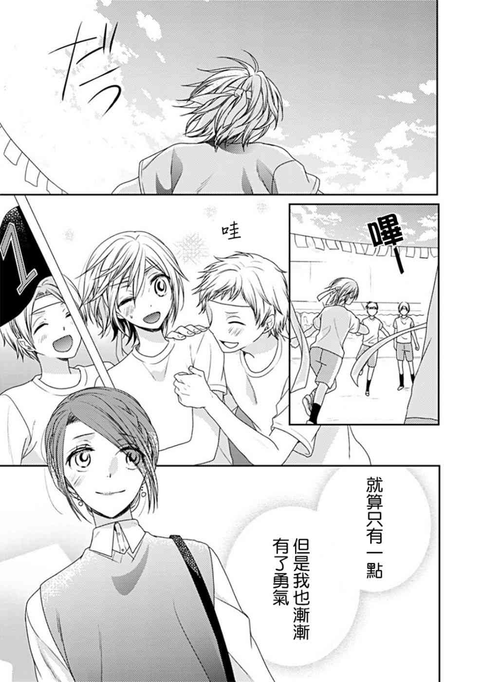 还差21cm!10话图
