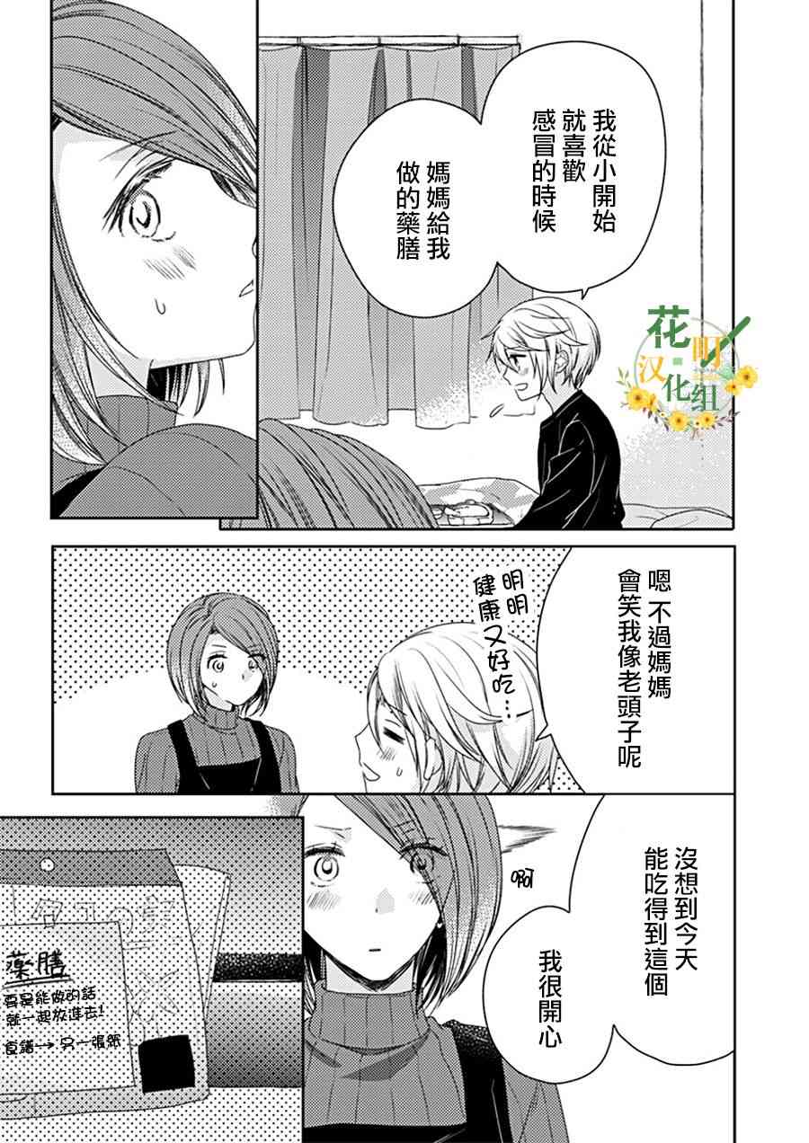 还差21cm!18话图