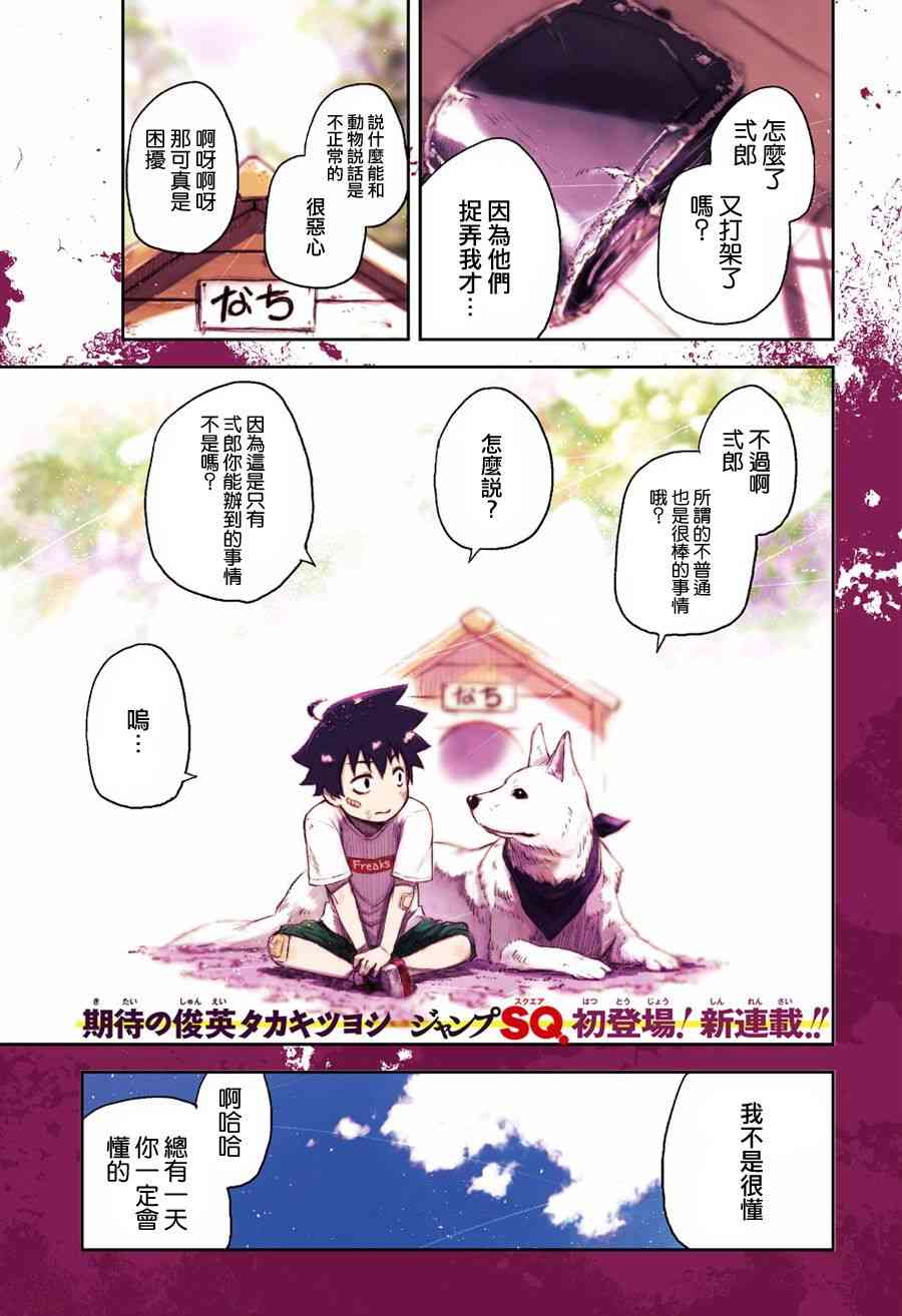 黑炬Black Torch1话图