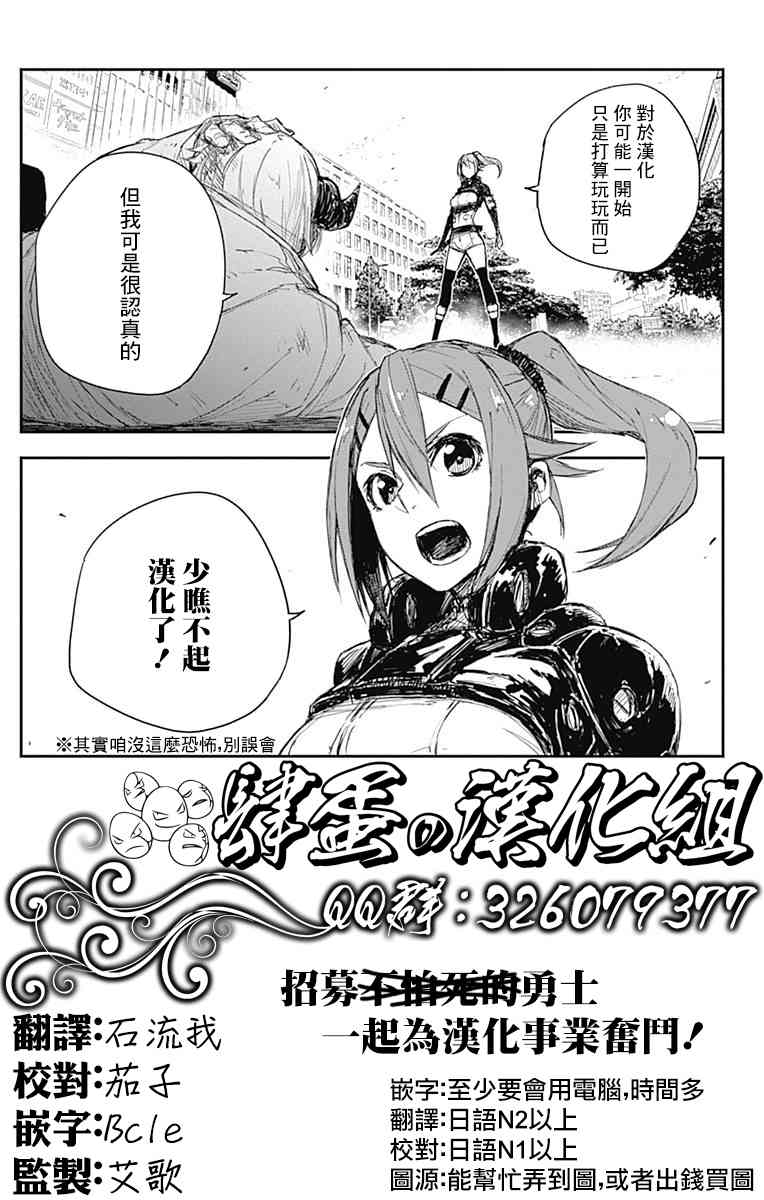 黑炬Black Torch10话图
