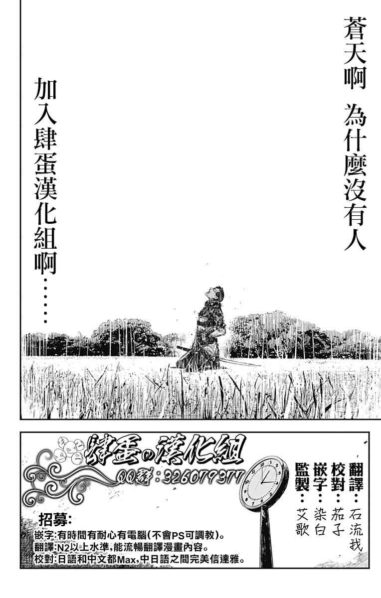 黑炬Black Torch11话图