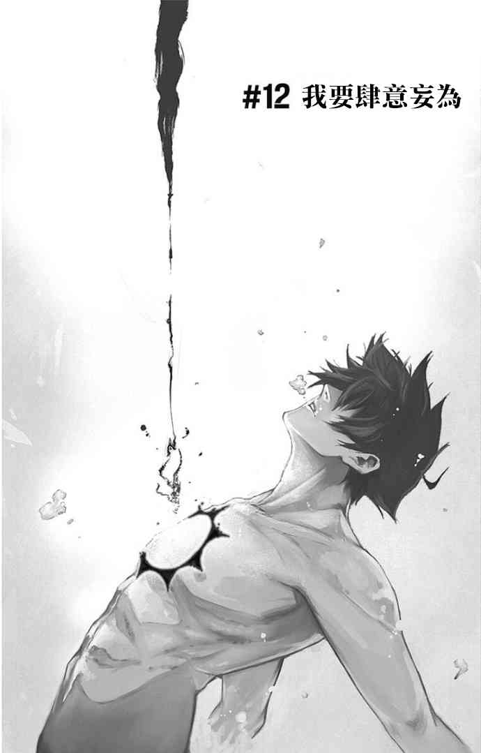 黑炬Black Torch12话图