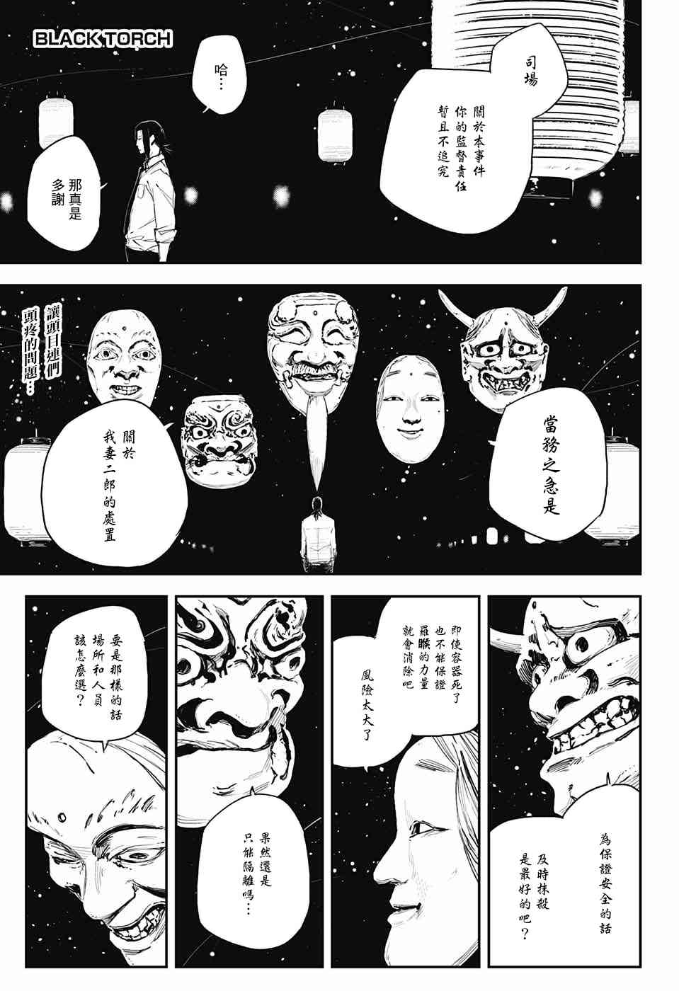 黑炬Black Torch13话图