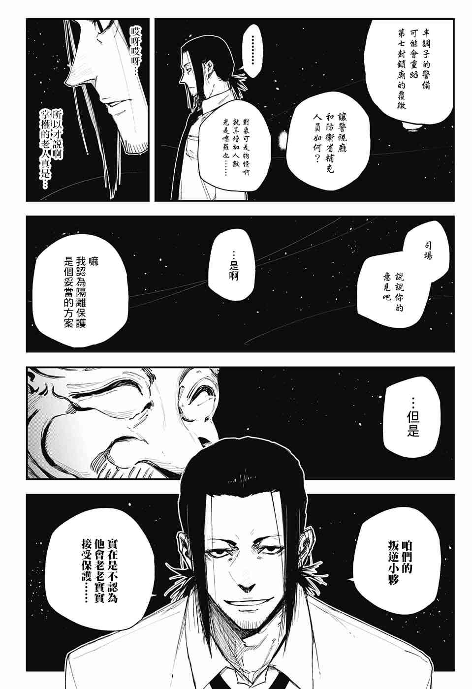 黑炬Black Torch13话图