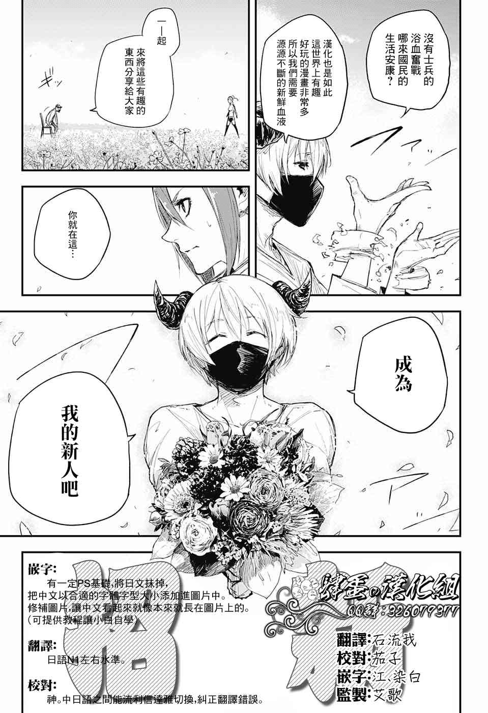 黑炬Black Torch13话图