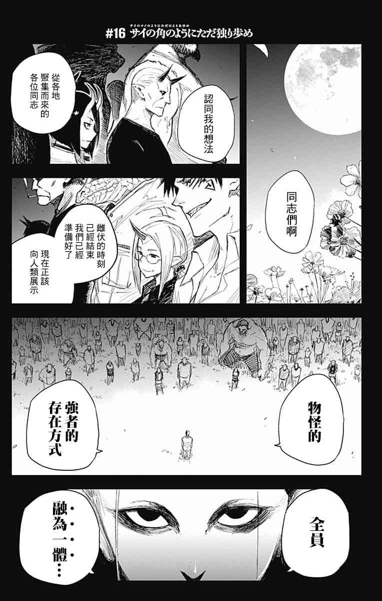 黑炬Black Torch16话图