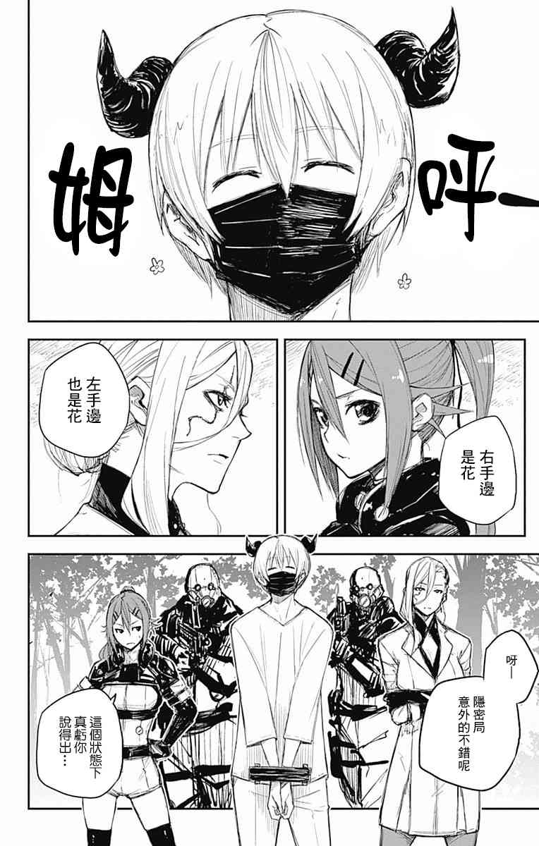 黑炬Black Torch17话图