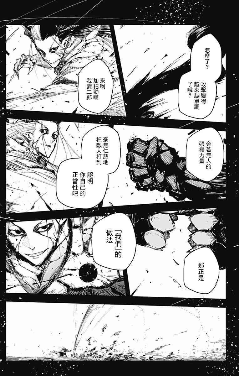 黑炬Black Torch19话图