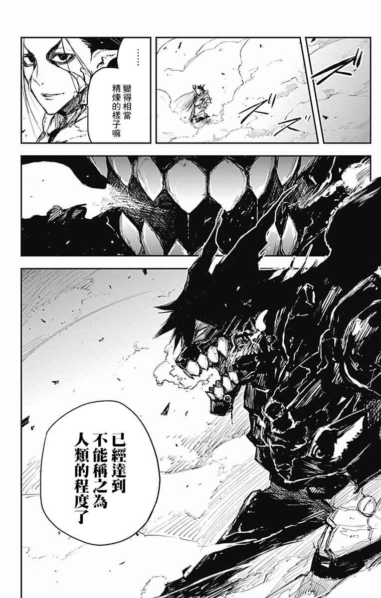 黑炬Black Torch19话图