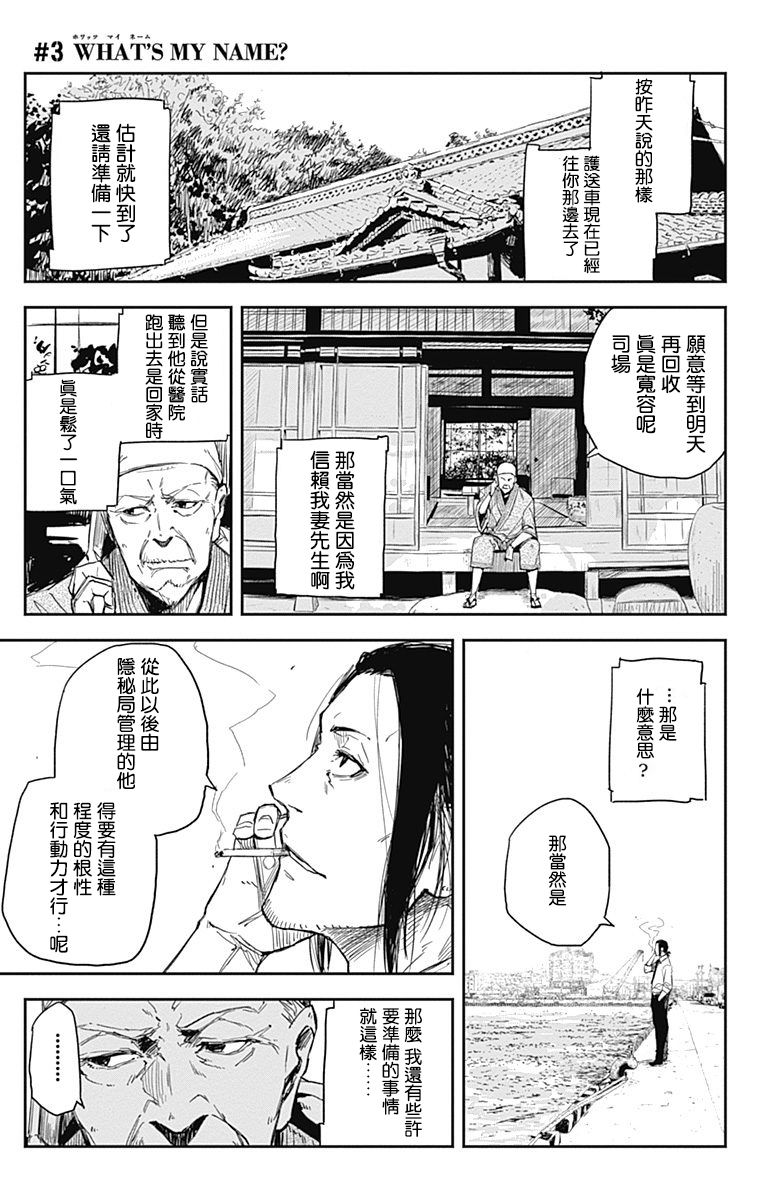 黑炬Black Torch3话图