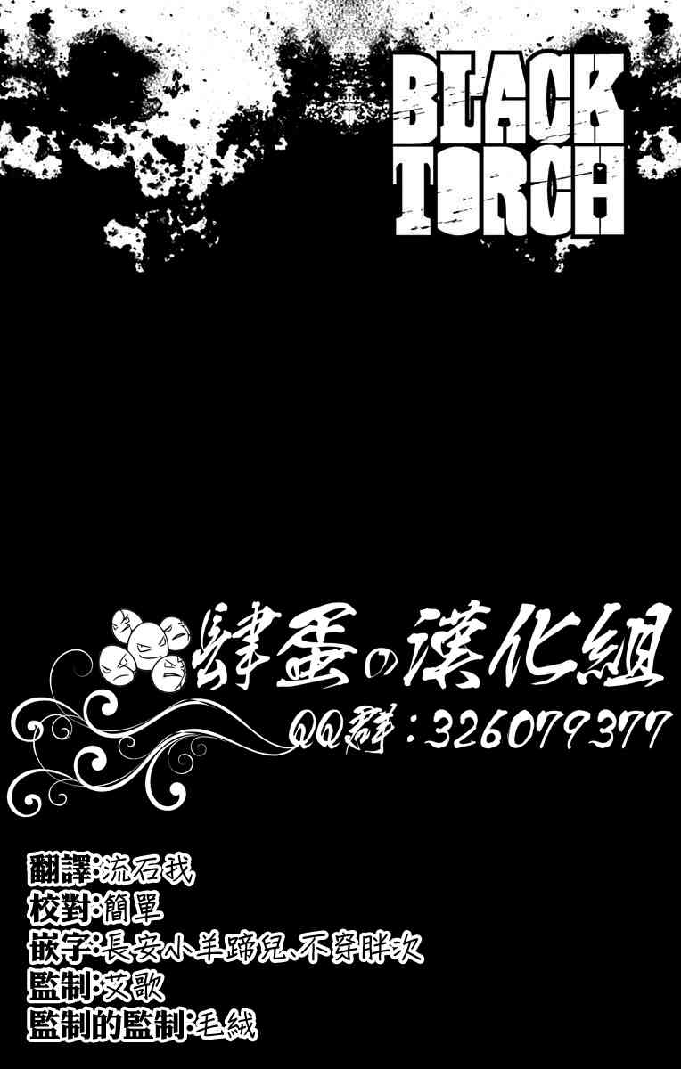 黑炬Black Torch9话图