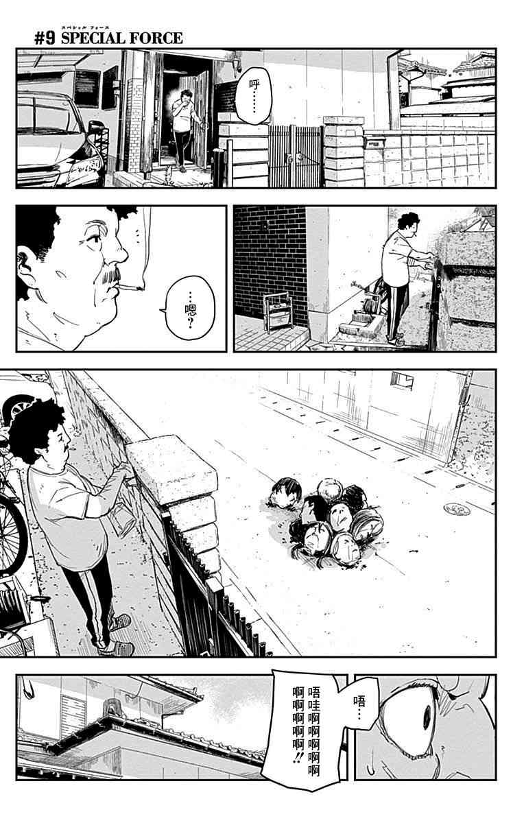 黑炬Black Torch9话图