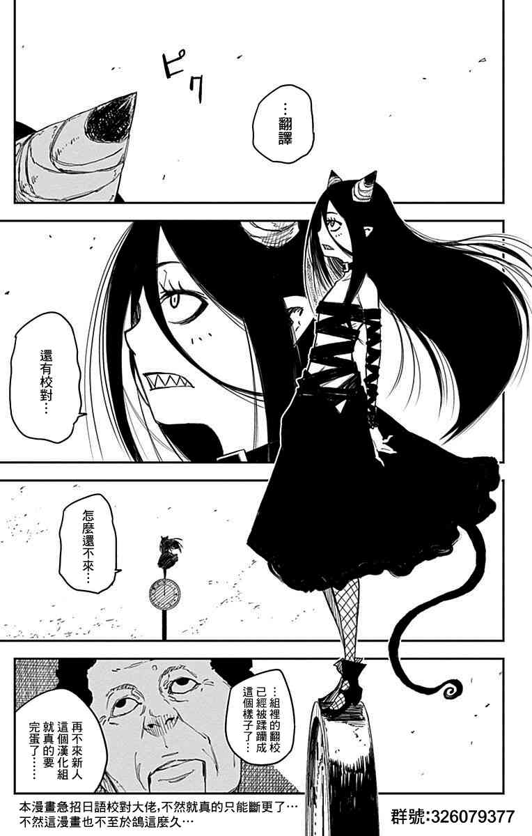 黑炬Black Torch9话图