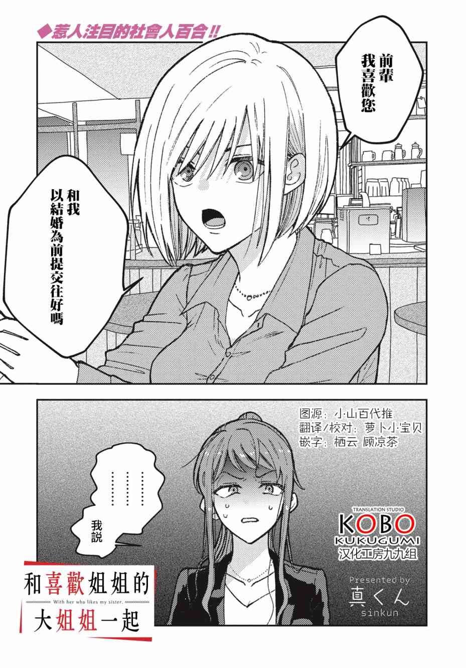 和喜欢姐姐的大姐姐一起1话图