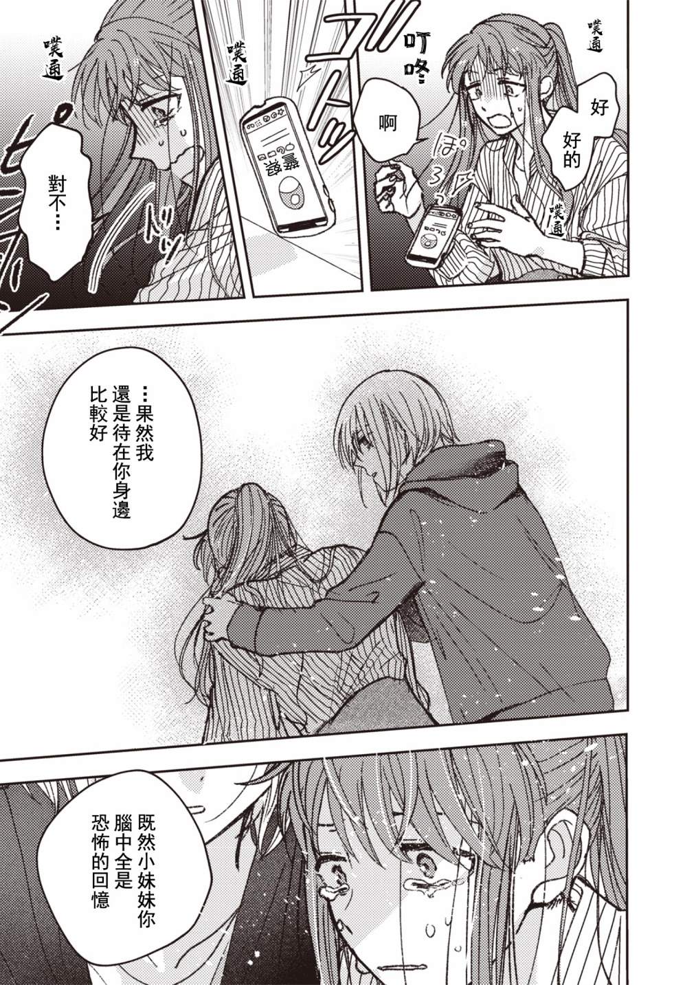 和喜欢姐姐的大姐姐一起10话图