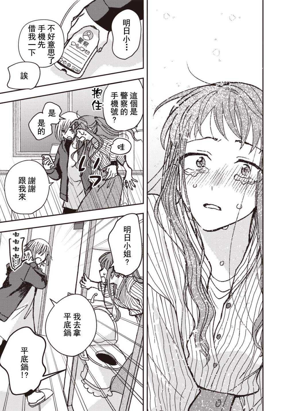 和喜欢姐姐的大姐姐一起10话图