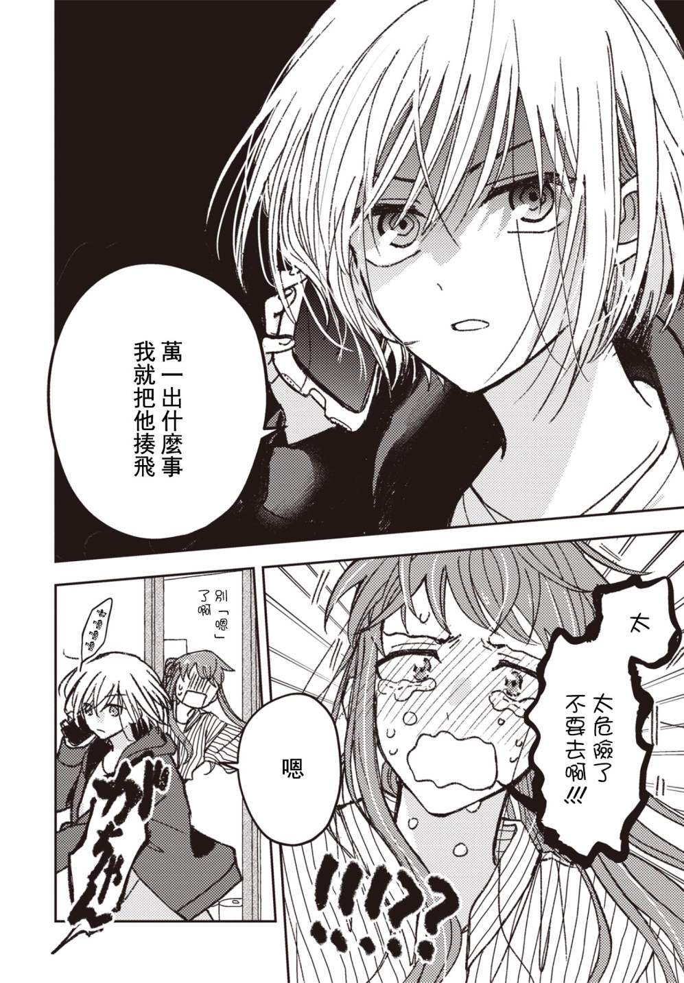 和喜欢姐姐的大姐姐一起10话图